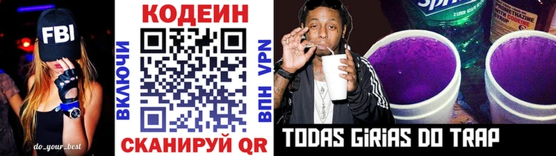Кодеин напиток Lean (лин)  Горячеводский 